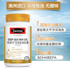 Swisse 深海鱼油 DHA欧米伽3 成人中老年鱼油软胶囊 美国原装进口 血脂高营养保健品 1瓶