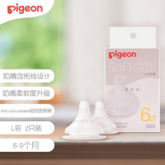 贝亲（Pigeon） 奶嘴 自然实感宽口奶瓶奶嘴 婴儿奶嘴两只装 L号6个月以上 BA136