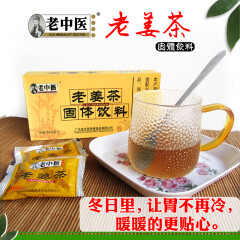 老中医老姜茶大姨妈茶速溶姜母茶月经姜汤固体饮料冲调品 120g（10小包）原味老姜茶