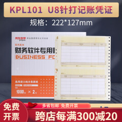 用友KPL101用友表单U8针式金额记账凭证打印纸套打纸 尺寸规格:222*127mm
