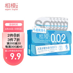 相模sagami超爽滑系列避孕套6只装 002超薄超滑 成人用品原装进口
