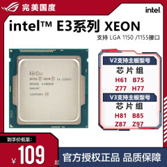 【二手95新】英特尔 E31230 V2 1231 V3 1230 V3 1240 1271 V3 xeon E3 1230 V2