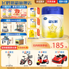 飞鹤星飞帆 幼儿配方奶粉 3段(12-36个月适用) 700克g【专利OPO】 1罐