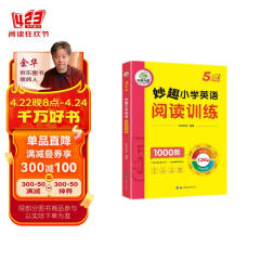 华研外语2024春小学英语五年级阅读训练1000题 全国通用版同步5年级 妙趣小学一二三四五六123456年级系列