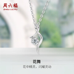 周六福（ZLF）18K金钻石项链女气质钻石吊坠挂坠送女友礼物 吊坠+18k金白色O字链（约41cm+5cm ）