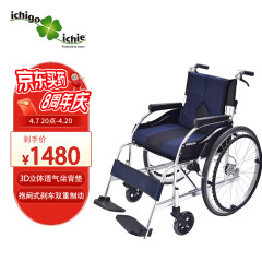 一期一会（日本品牌）铝合金轮椅折叠老人轻便旅行手推车代步车家用医用免充气轮胎  KC-1  蓝色透气座垫
