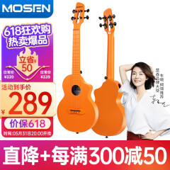 莫森（MOSEN）911PRO-OE尤克里里乌克丽丽ukulele碳纤维材质小吉他23英寸琥珀橘