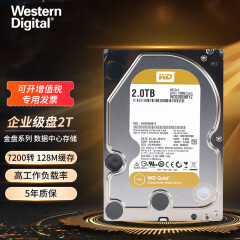 西部数据（WD）西部数据 企业级硬盘 WD Gold 西数金盘 7200转  SATA CMR 2TB  WD2005VBYZ