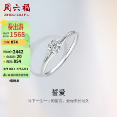 周六福18K金钻石戒指女誓爱结婚求婚钻戒KGDB021074 约8分 14号 