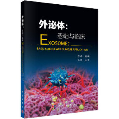 正版书籍 外泌体：基础与临床 外泌体提取鉴定研究床疾病诊断治疗 外泌体的基础知识及外泌体的提取方法