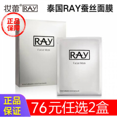 妆蕾（RAY）提亮补水保湿面膜泰国原装进口紧致收缩毛孔提亮肤色蚕丝面膜 银色补水面膜