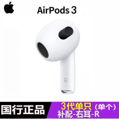 苹果Apple 三代/二代/AirPods Pro/Pro2 无线蓝牙耳机单只补配左耳右耳充电盒 AirPods 3代单只 右耳95新