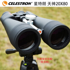 星特朗天神SkyMaster20x80双筒望远镜大目镜高清高倍非红外微光夜视观星