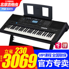 雅马哈PSR-EW425电子琴76键便携式成人演奏61键E473电子琴EW410/463升级 新款PSR-E473(61键)+全套配件