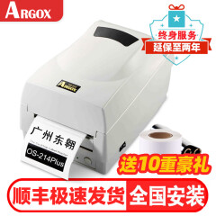 立象（ARGOX） OS-214 plus条码标签打印机不干胶热敏价签二维码服装吊牌洗水标珠宝标签机