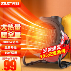 先科（SAST） 暖风机家用小钢炮取暖器小型电暖器工业热风机大功率浴室电暖风电暖气省电节能 2000W适合10平方左右 PTC发热