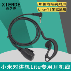西尔得（XIERDE） 适用小米对讲机耳机线米家1代1S 2 Lite通用空气导管耳挂式耳麦喉麦 简约经典款耳挂