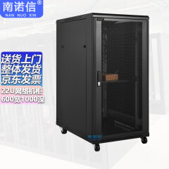 南诺信K56022机柜22U网络服务器机柜1.2米高600宽1000深机房监控网络布线UPS弱电机柜