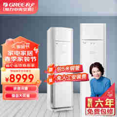格力（GREE）5匹冷暖柜机  清凉湾 三级能效  商用空调 RF12WQ/NhB-N3JY01