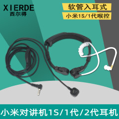西尔得（XIERDE） 适用小米对讲机耳机线米家1代1S 2 Lite通用空气导管耳挂式耳麦喉麦 喉控喉麦