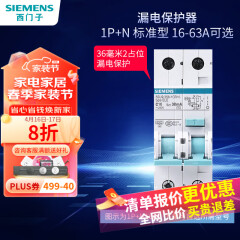 西门子（SIEMENS）断路器漏电保护器空气开关带漏电保护家用总闸漏保 两模位 1P+N 16A