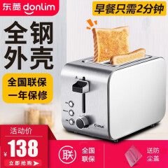 东菱（Donlim） 烤面包机全不锈钢多士炉 2片家用烤馒头吐司机三明治烤机DL-8117