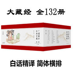 中国佛学经典宝藏（1套装4箱 ）