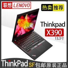 联想（ThinkPad） 二手笔记本 X270 X280 X390商务办公12寸轻薄便携本 9新 【18】X390-i7-16G内存-512G固态