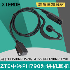 西尔得（XIERDE） 适配ZTE中兴PH500/PH520/PH700/PH790对讲机耳机线 黑色