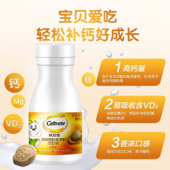 钙尔奇 钙片儿童 小添佳咀嚼片 儿童钙片维生素D3宝宝钙铁锌铜咀嚼片 80片*1盒