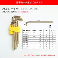 中防加长款防爆内六角扳手1.5-12mm铝青铜L型成套扳手无火花铜扳手 9件套A/1.5mm-10mm