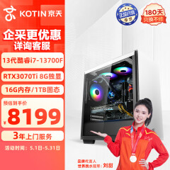 京天 Strike S80 i7-13700F/RTX3070Ti/华硕B760/1T NVMe SSD/16G电脑台式机组装电脑吃鸡游戏主机