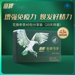 鹰牌花旗参茶 增强免疫力成人中老人保健营养品  西洋参送礼 花旗参茶 40袋