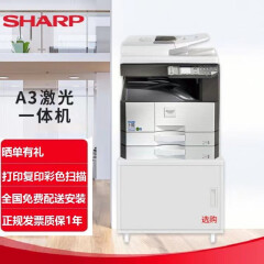 夏普 （SHARP）AR-2421X 复印机 商家负责送货上门免费安装调试 输稿器 单纸盒
