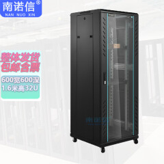 南诺信 机柜32U网络机柜1.6米高600宽600深 机房UPS弱电监控机柜