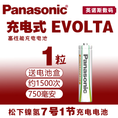 松下（Panasonic） EVOLTA 可充电电池 1.2V镍氢充电电池 适用玩具、KTV话筒等等 7号1粒（送电池盒）