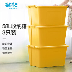 茶花塑料衣物收纳箱棉被整理箱58L 黄色 3个装 带轮