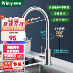 普乐美（primy） 普乐美厨房水龙头304不锈钢洗菜盆水槽冷热水龙头360度PF7159 厨房龙头-冷热水