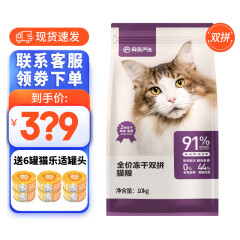 网易严选全价冻干双拼猫粮宠物主粮幼猫成猫全价天然无谷 10kg