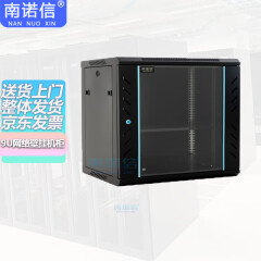 南诺信N6409网络机柜9U加厚19英寸机架网络壁挂弱电机柜墙柜600宽450深500高
