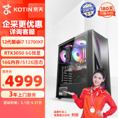 京天Strike S66 i7-12700KF/RTX3050 6G/16G/512G SSD/B650/电脑台式机吃鸡游戏组装电脑主机