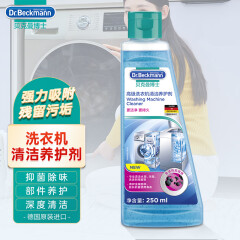 贝克曼博士（Dr.Beckmann）洗衣机槽清洁养护剂全自动滚筒洗衣机除垢剂有效抑菌筒清洁250ml