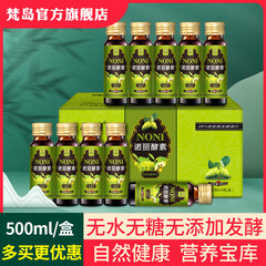 梵岛海南百舒堂诺丽酵素原液纯诺丽果发酵果汁口服液深度发酵源头工厂富硒火山岩地质noni孝素孕妇可饮