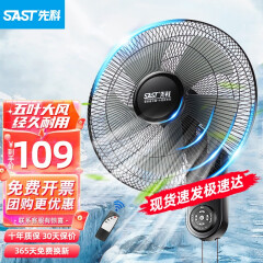 先科（SAST）铝叶壁扇厨房风扇壁挂式电风扇挂壁家用墙壁扇挂墙大风力18吋遥控电扇挂扇璧扇商用厕所卫生间浴室  16英寸  309-R 遥控+电源线加长
