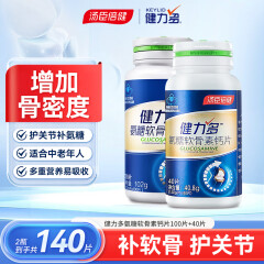 汤臣倍健 健力多 氨糖软骨素钙片 中老年成人补钙补软骨护关节增加骨密度 孝敬父母 100片+40片