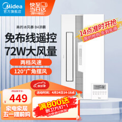 美的（Midea）凉霸厨房卫生间集成吊顶照明一体冷霸冷风机遥控摆风排气换气吹风