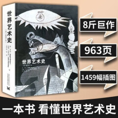 【全新塑封非二手书】【当天发】 【官方原版全新塑封当天发货】世界艺术史 第7版修订本 西方世界 经典 通史 新精装版