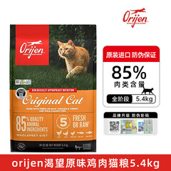 Orijen渴望猫粮无谷鸡肉猫主粮 成幼猫宠物粮 营养食品原装进口粮 【现货】鸡肉猫粮5.4kg【26年12月】