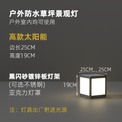 HTOSD户外防水庭院柱头灯简约现代方形太阳能别墅围墙大门口柱灯景观灯 太阳能 25x25x19CM