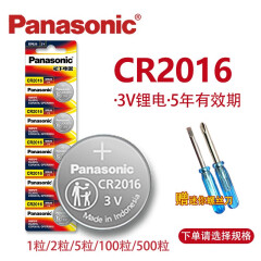 松下（Panasonic） 3V纽扣电池 型号可选 适用汽车遥控器、电子仪器仪表、电脑主板、血糖仪等 CR2016（部分摩托车;电动车;铁将军;凯美瑞） 5粒（整卡）